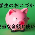 ピンクの豚の貯金箱の写真